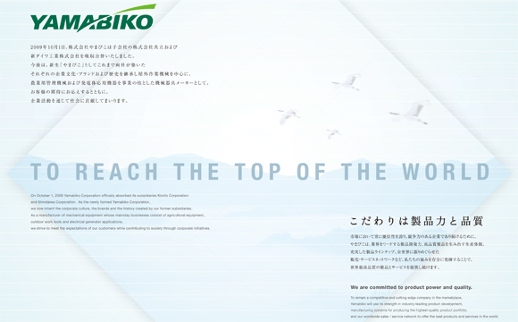 Yamabiko Corporation - To Reach The Top Of The World